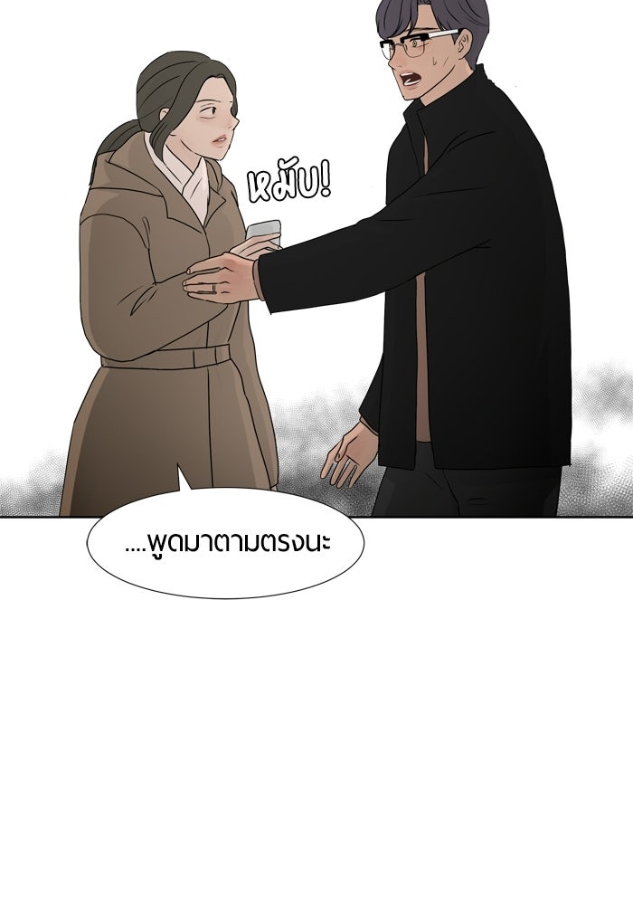 รักคนละชั้น - หน้า 42
