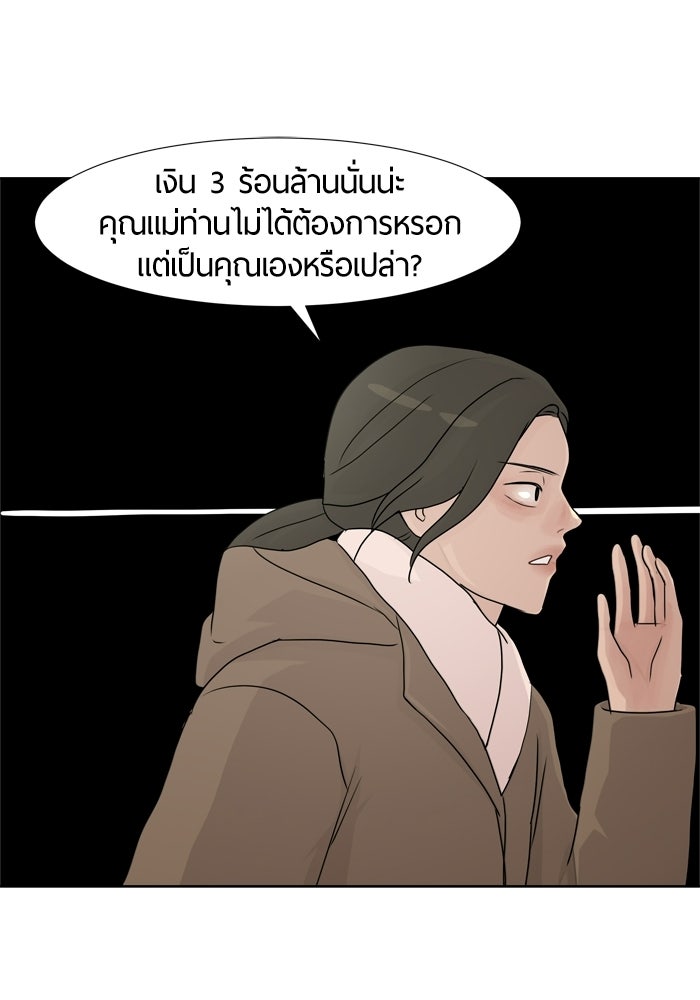 รักคนละชั้น - หน้า 43