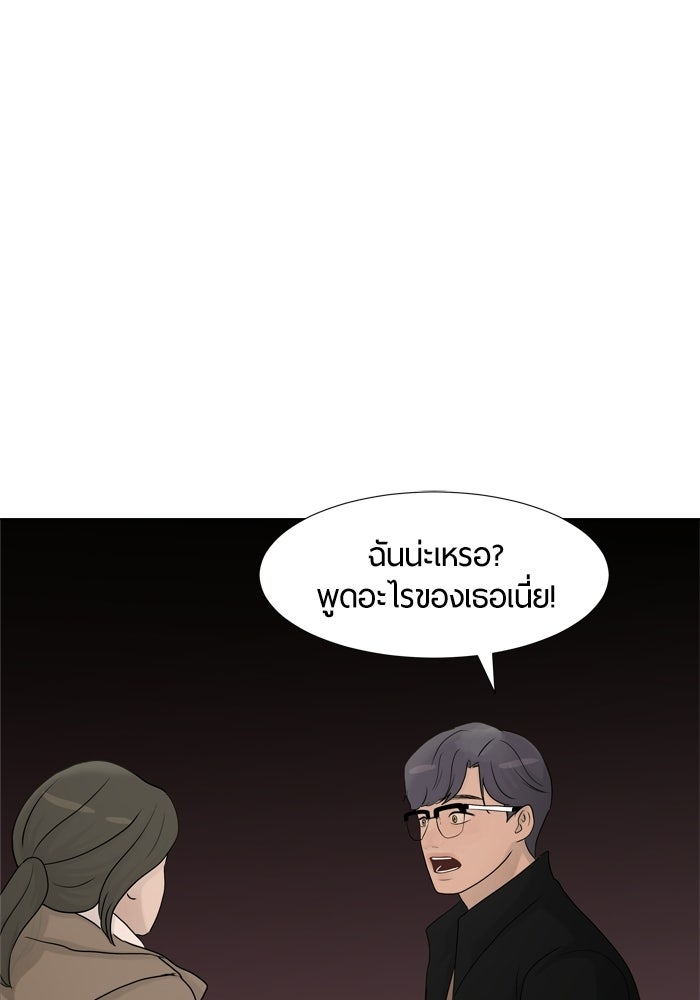 รักคนละชั้น - หน้า 44