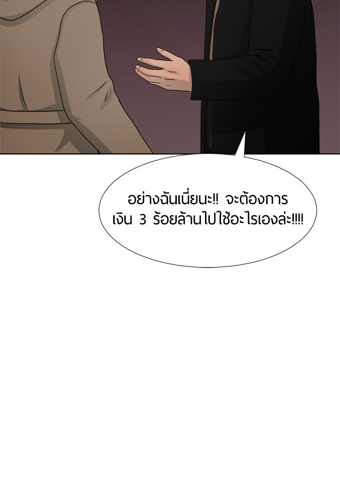 รักคนละชั้น - หน้า 45