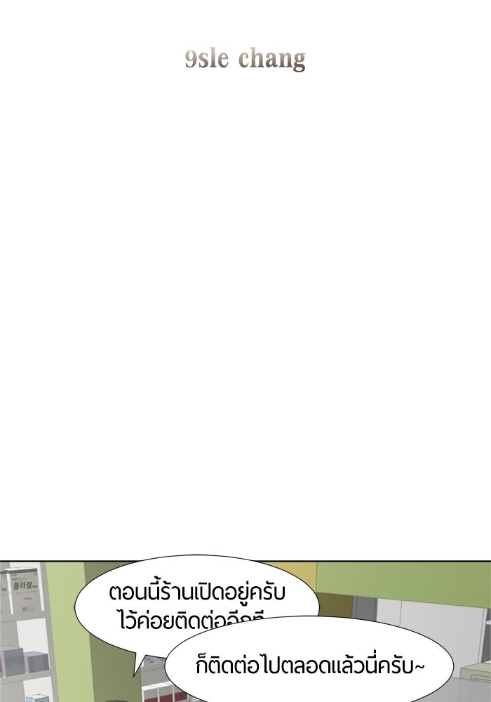 รักคนละชั้น - หน้า 5