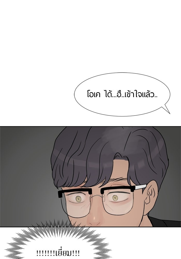 รักคนละชั้น - หน้า 51