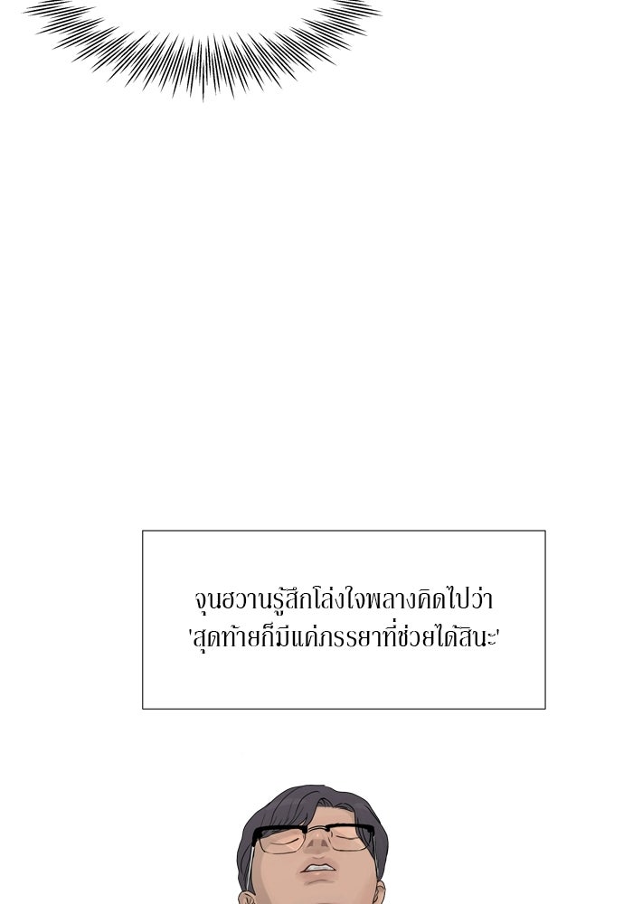 รักคนละชั้น - หน้า 52