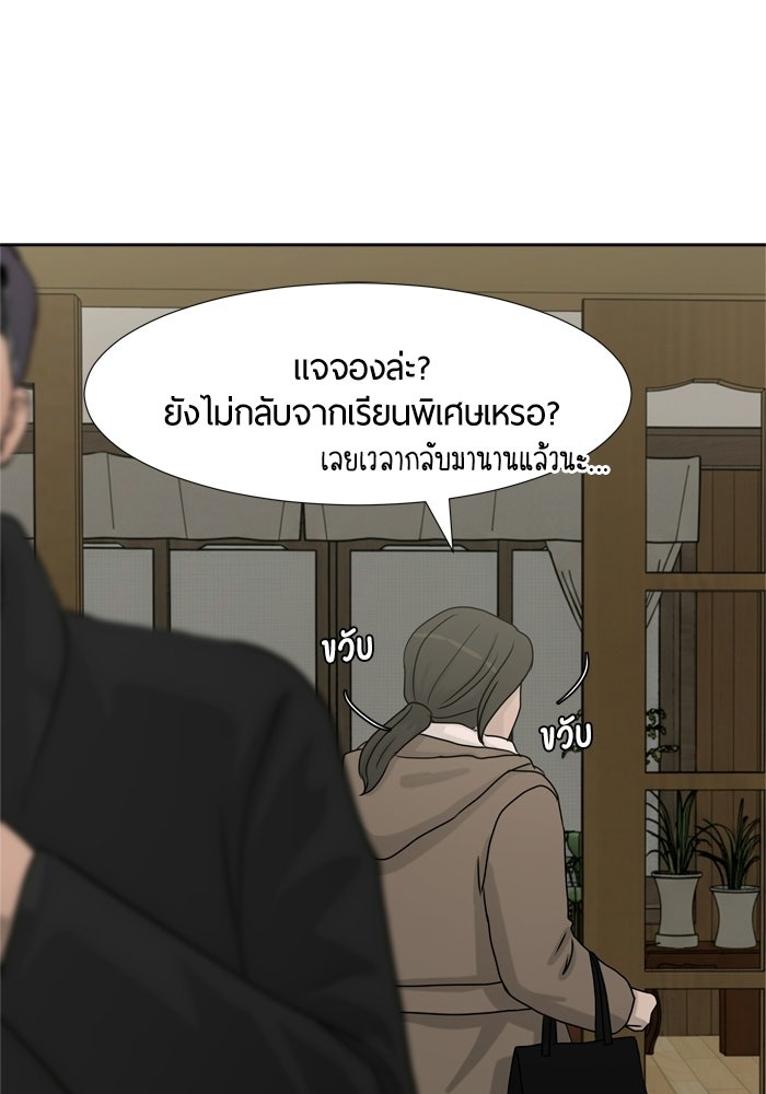 รักคนละชั้น - หน้า 54