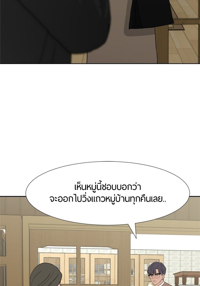 รักคนละชั้น - หน้า 55