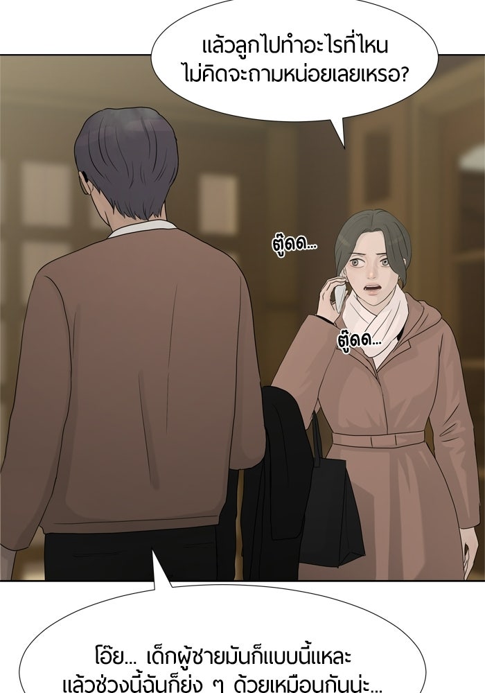 รักคนละชั้น - หน้า 57