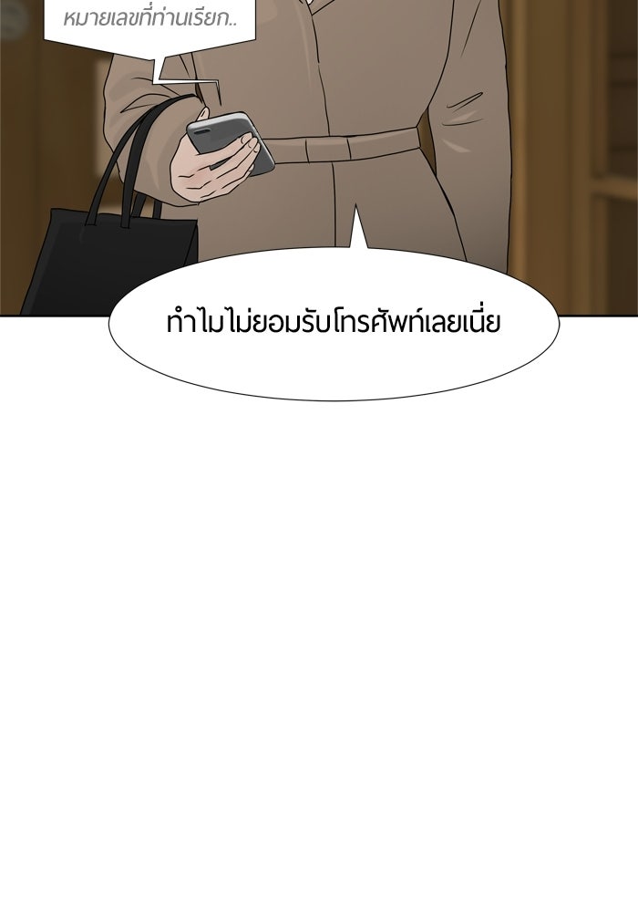 รักคนละชั้น - หน้า 59