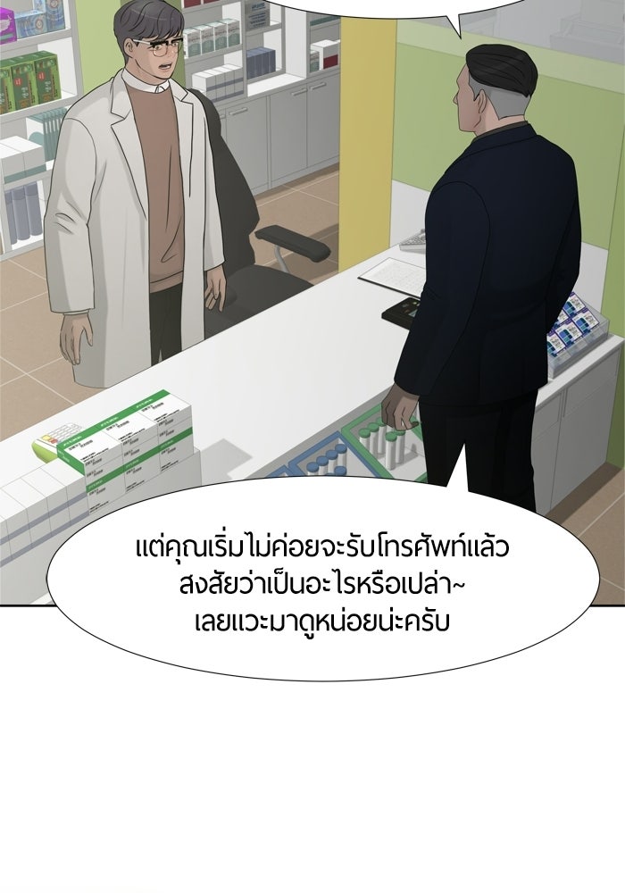 รักคนละชั้น - หน้า 6