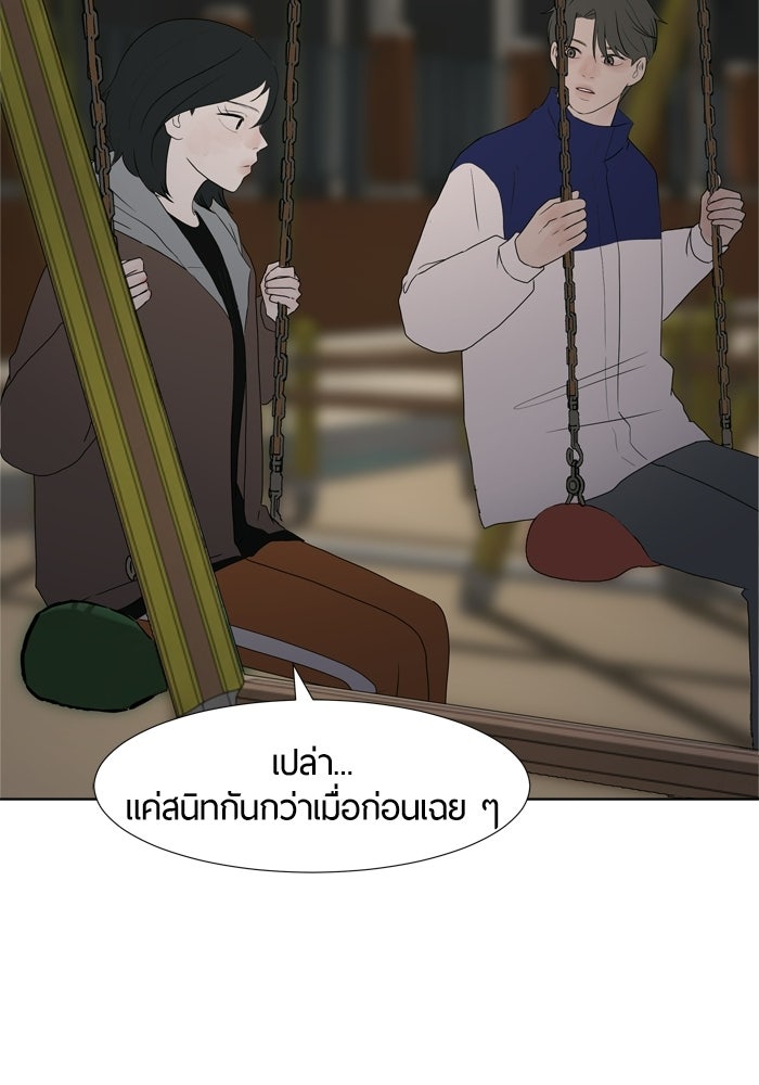 รักคนละชั้น - หน้า 63