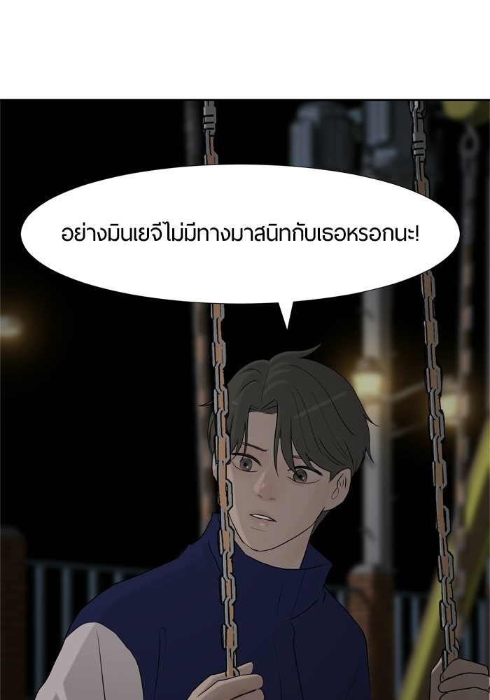 รักคนละชั้น - หน้า 64