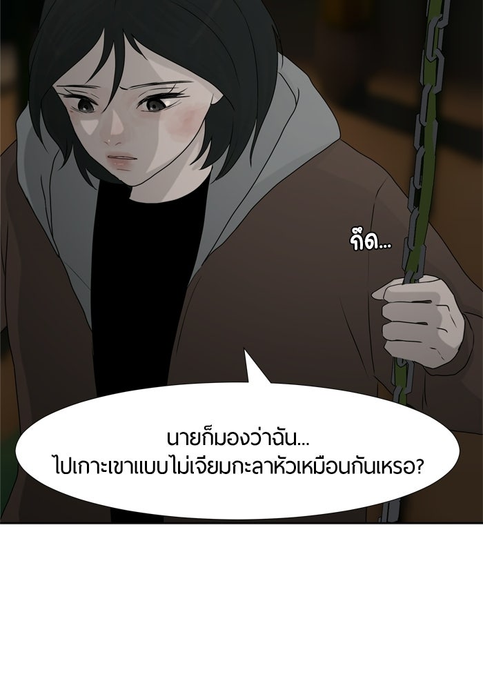 รักคนละชั้น - หน้า 66