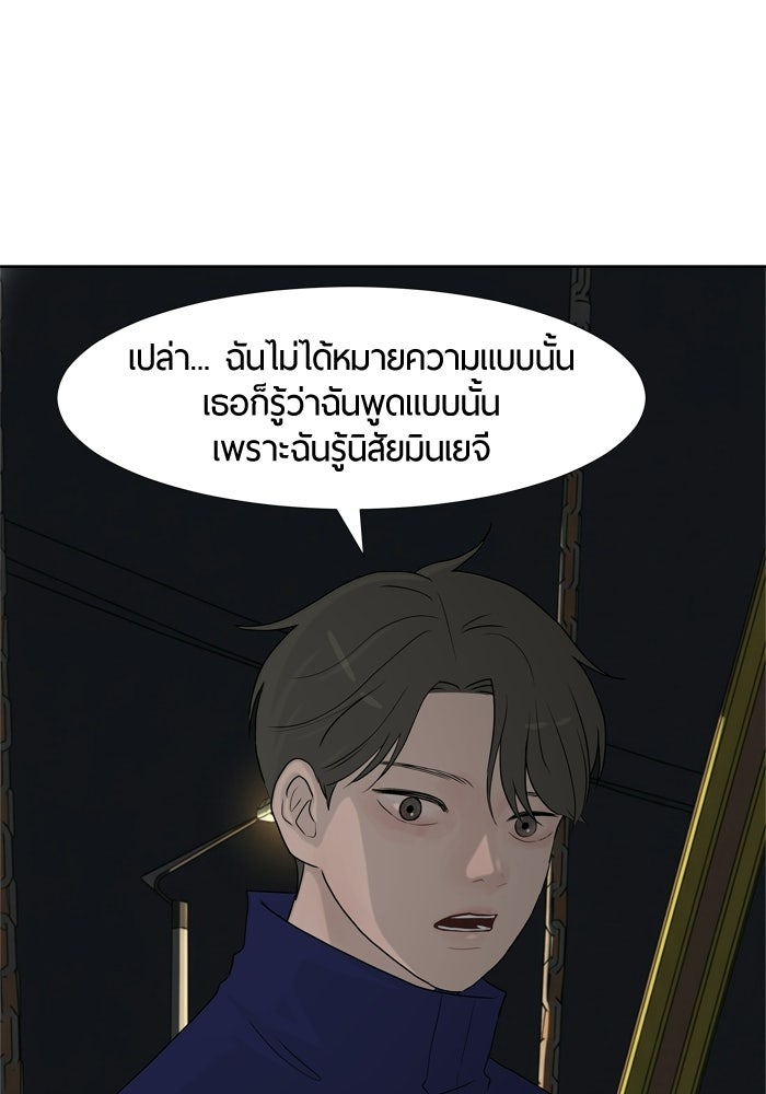 รักคนละชั้น - หน้า 67