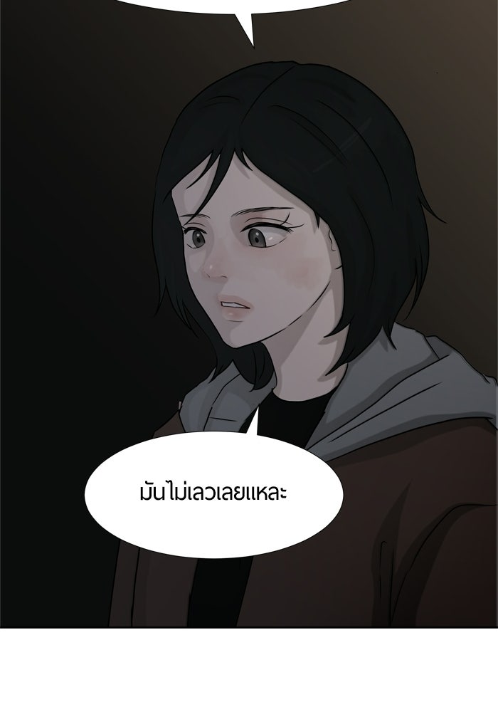 รักคนละชั้น - หน้า 69