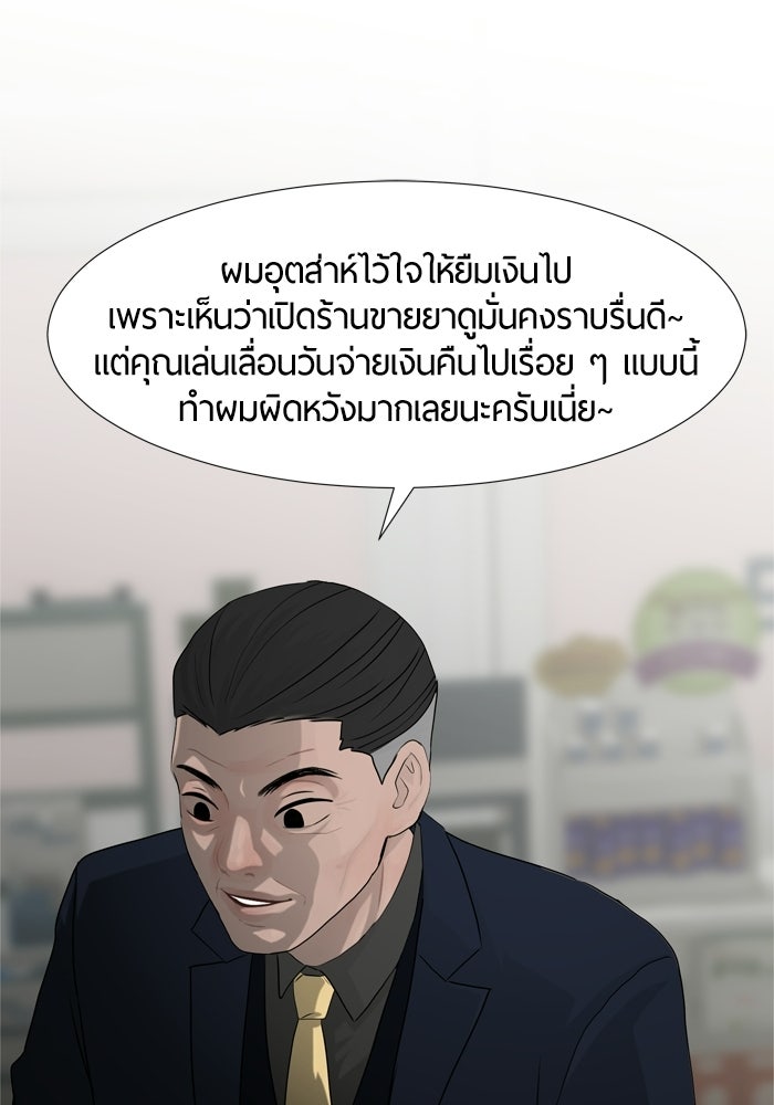 รักคนละชั้น - หน้า 7