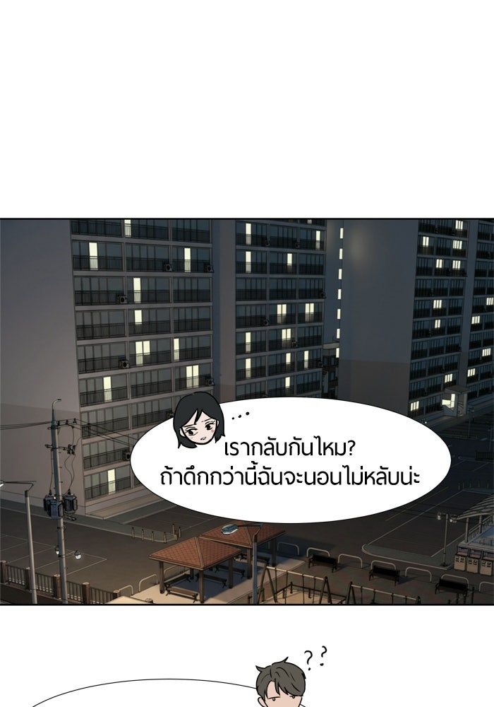 รักคนละชั้น - หน้า 70
