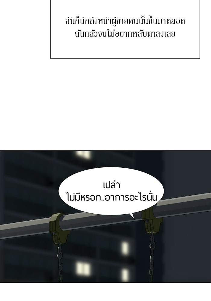 รักคนละชั้น - หน้า 73