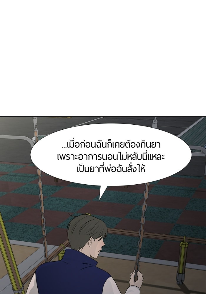 รักคนละชั้น - หน้า 74