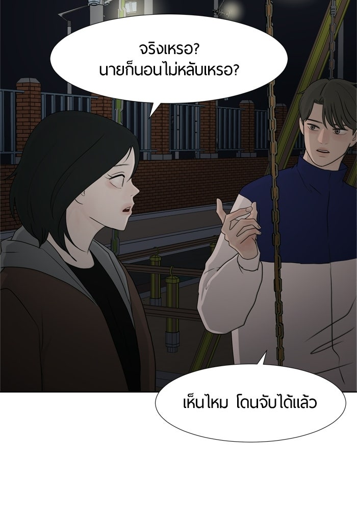 รักคนละชั้น - หน้า 76