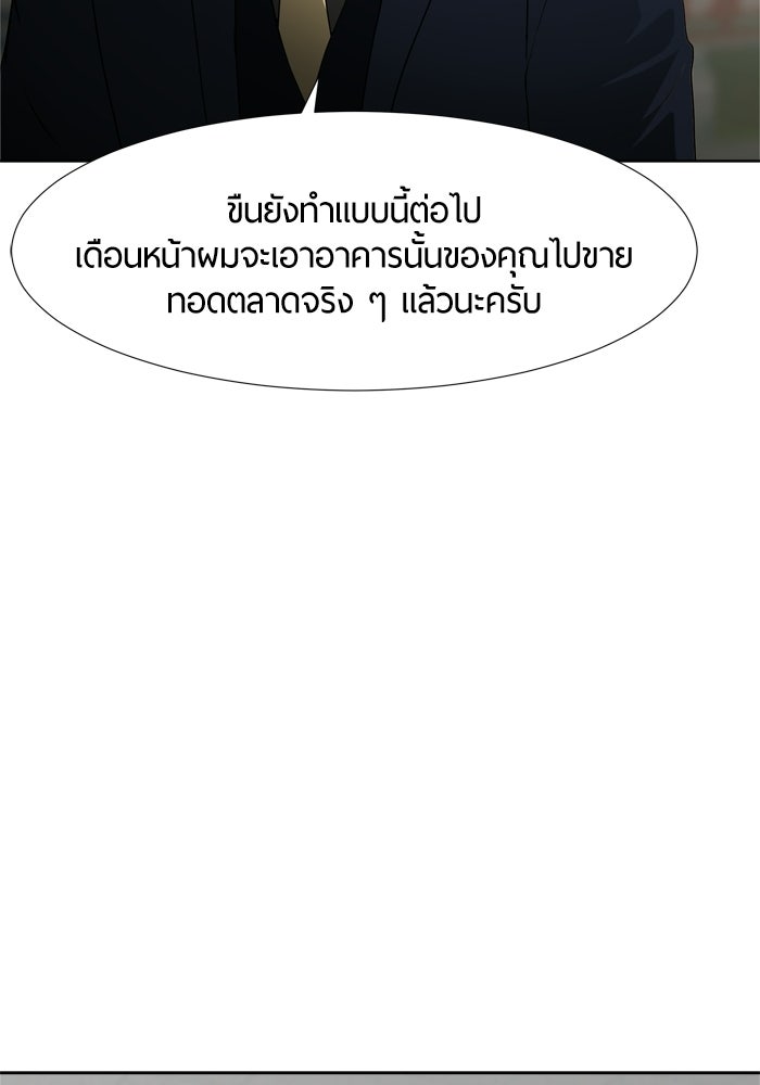 รักคนละชั้น - หน้า 8