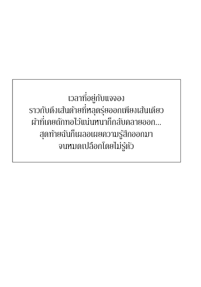 รักคนละชั้น - หน้า 80