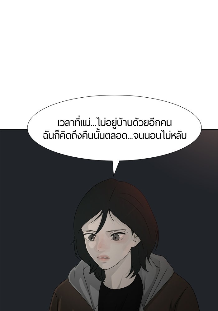 รักคนละชั้น - หน้า 81