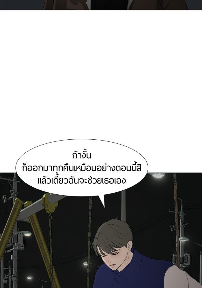 รักคนละชั้น - หน้า 82