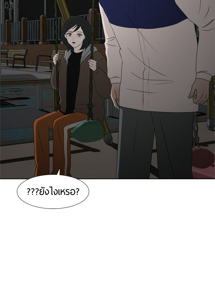 รักคนละชั้น - หน้า 83