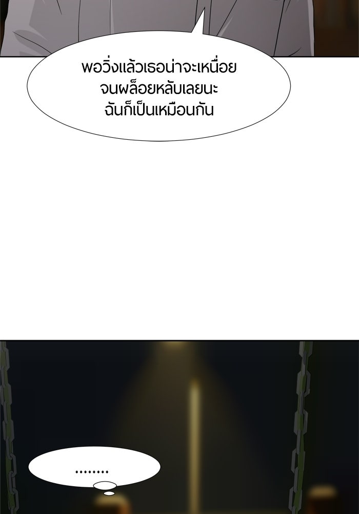 รักคนละชั้น - หน้า 85