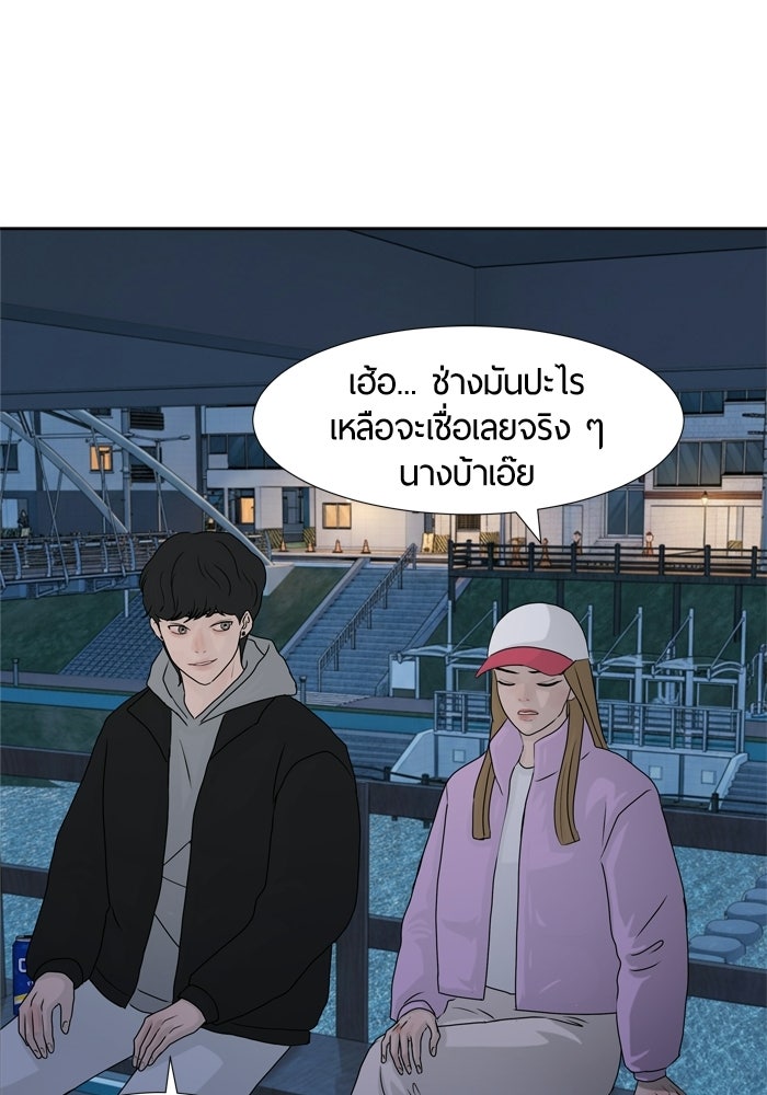 รักคนละชั้น - หน้า 101