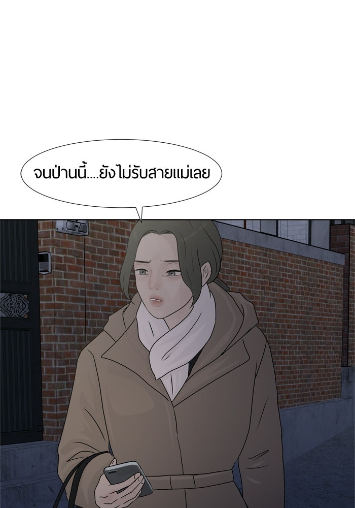 รักคนละชั้น - หน้า 108
