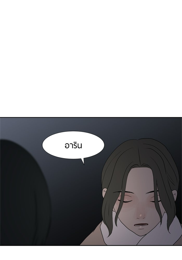 รักคนละชั้น - หน้า 111