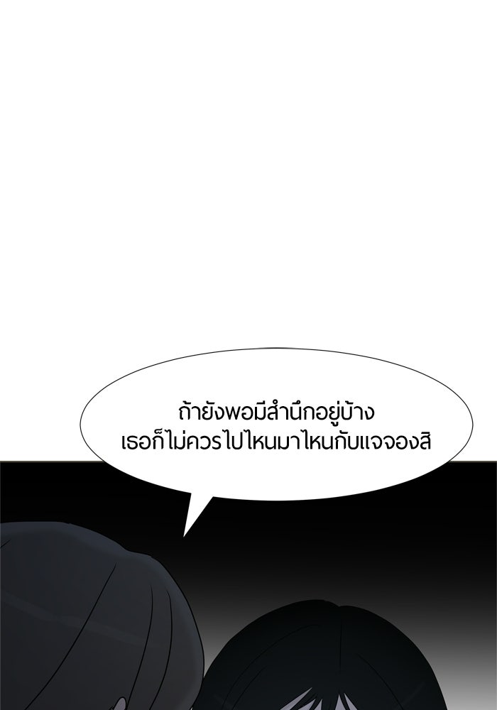 รักคนละชั้น - หน้า 113