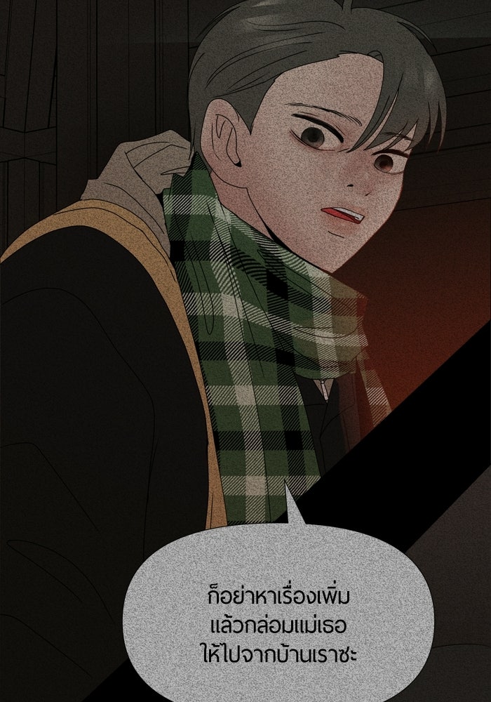 รักคนละชั้น - หน้า 17