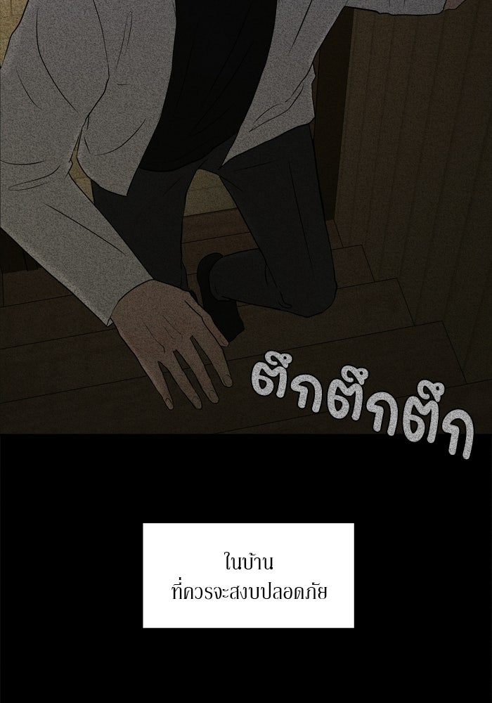 รักคนละชั้น - หน้า 23