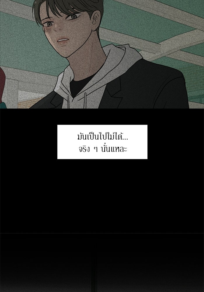 รักคนละชั้น - หน้า 33