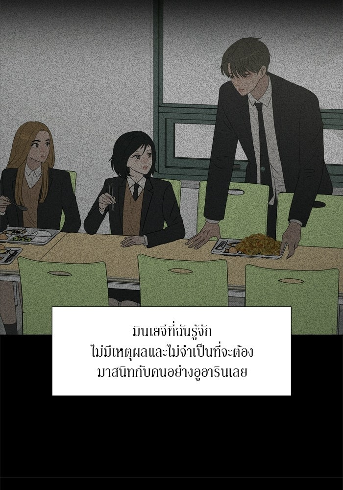 รักคนละชั้น - หน้า 34
