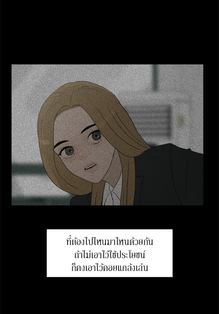 รักคนละชั้น - หน้า 35