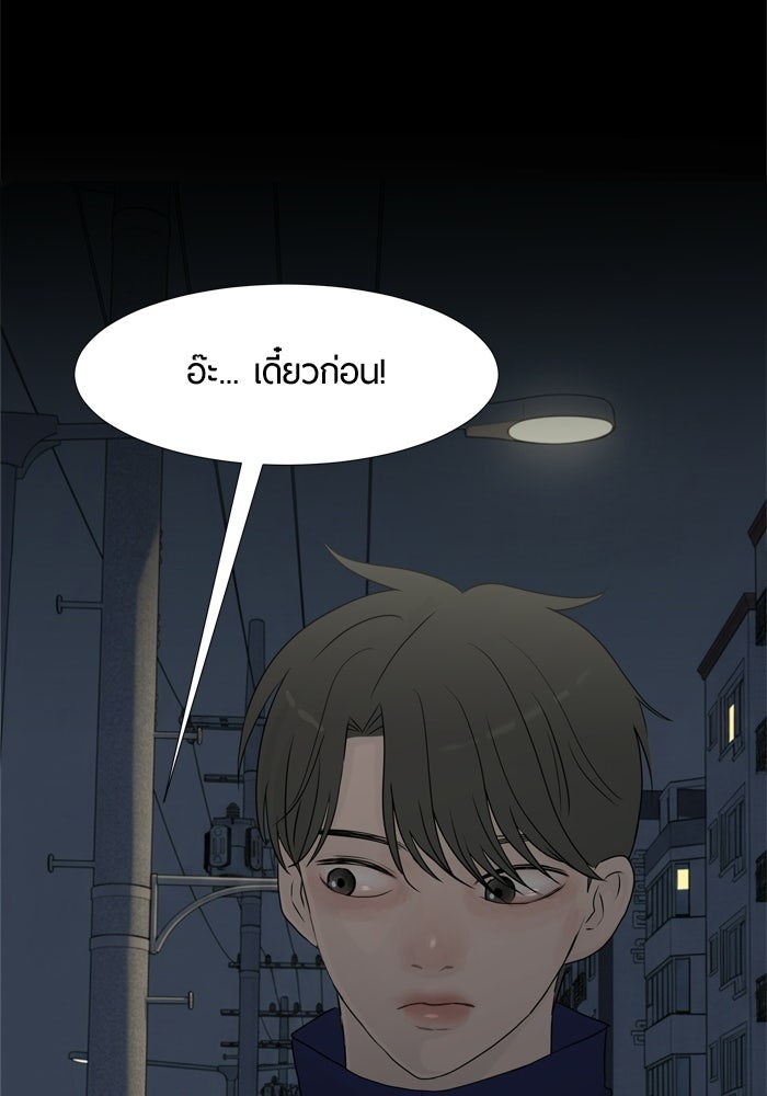 รักคนละชั้น - หน้า 37