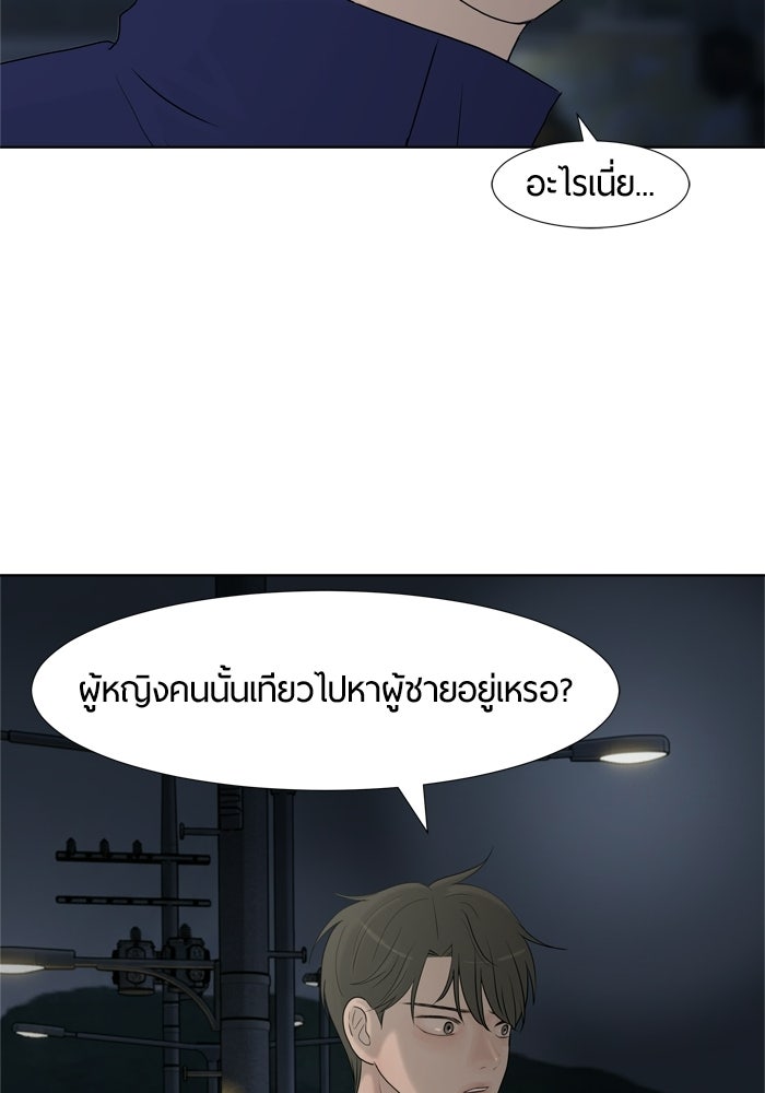 รักคนละชั้น - หน้า 48