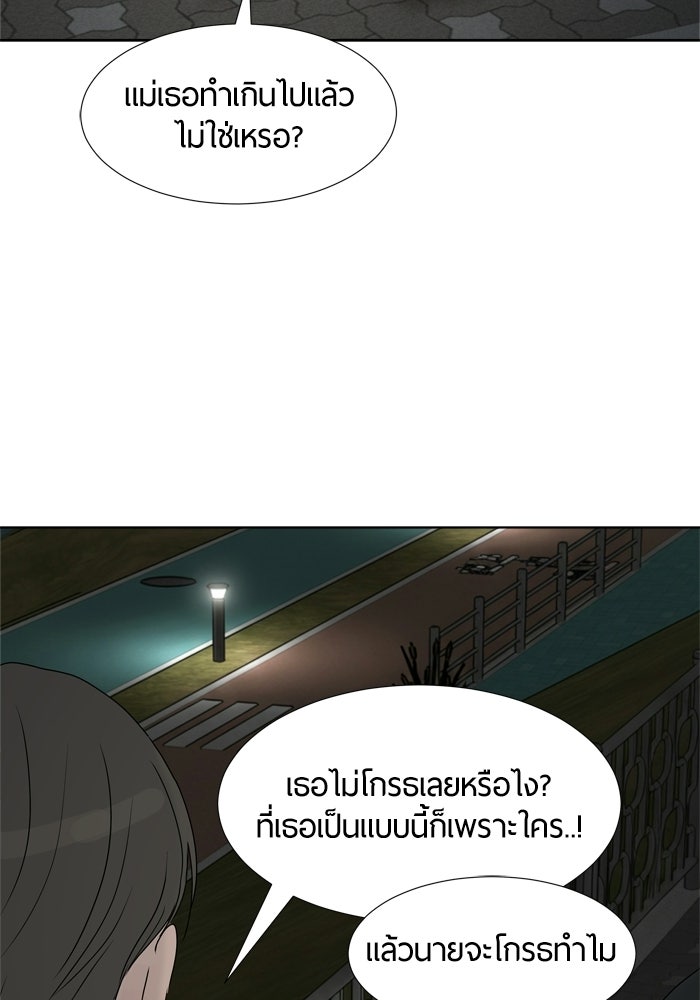 รักคนละชั้น - หน้า 56