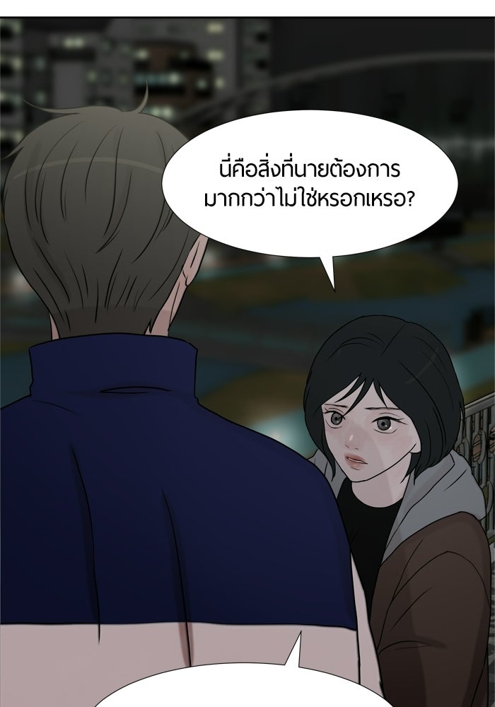 รักคนละชั้น - หน้า 58