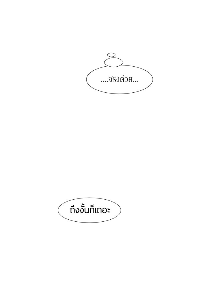 รักคนละชั้น - หน้า 61
