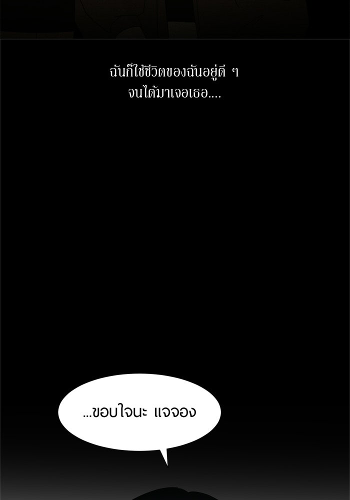 รักคนละชั้น - หน้า 68