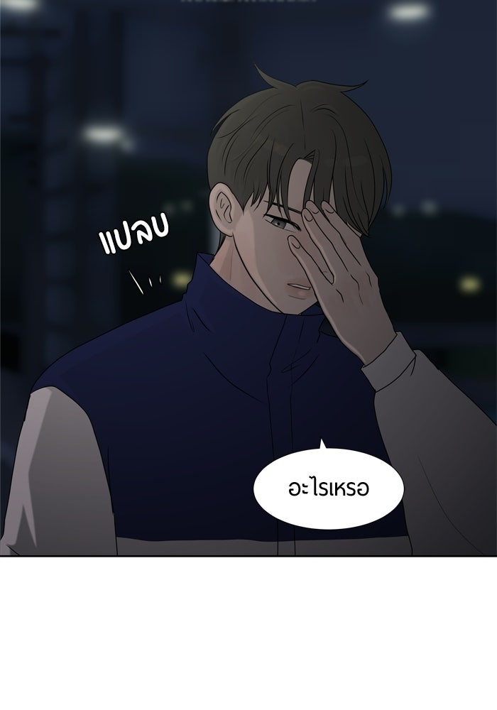 รักคนละชั้น - หน้า 70