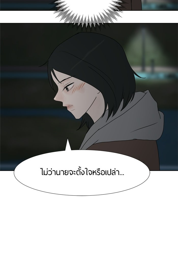 รักคนละชั้น - หน้า 73