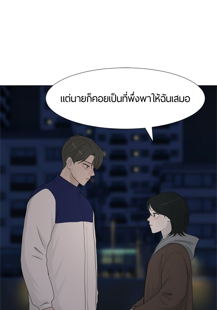 รักคนละชั้น - หน้า 74