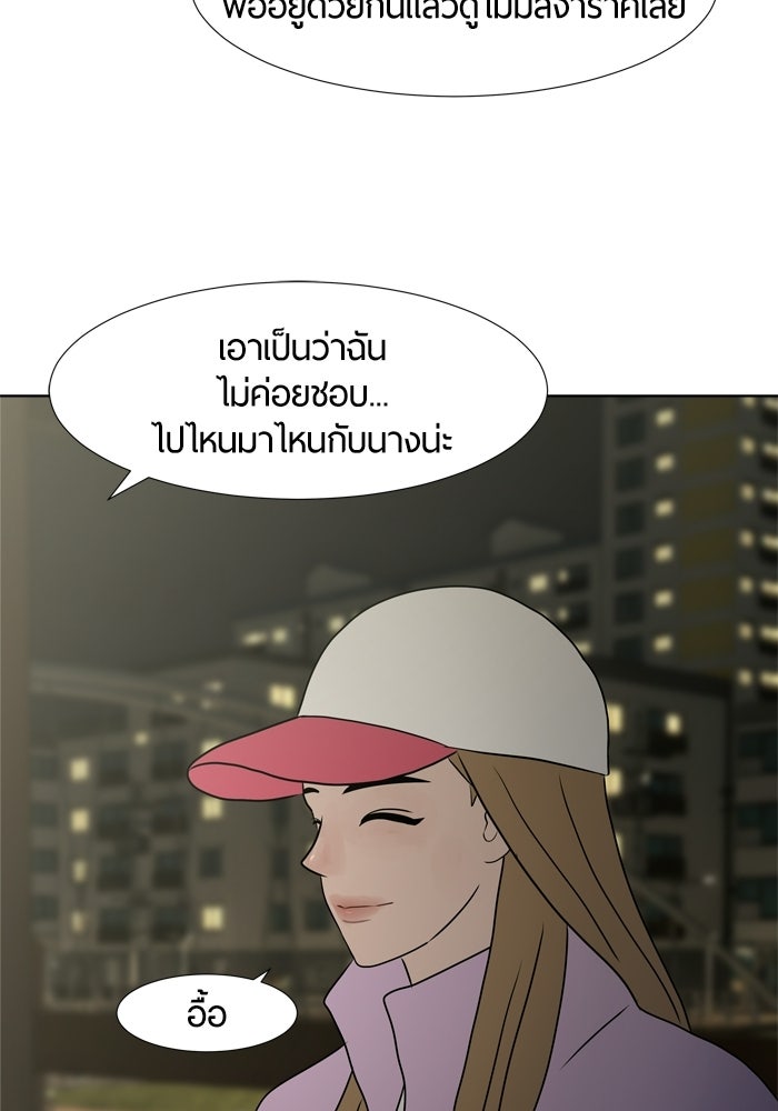 รักคนละชั้น - หน้า 86