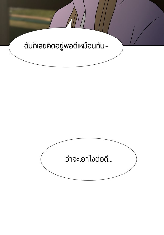 รักคนละชั้น - หน้า 88