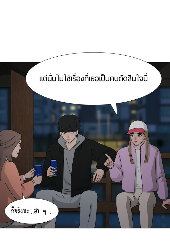 รักคนละชั้น - หน้า 89