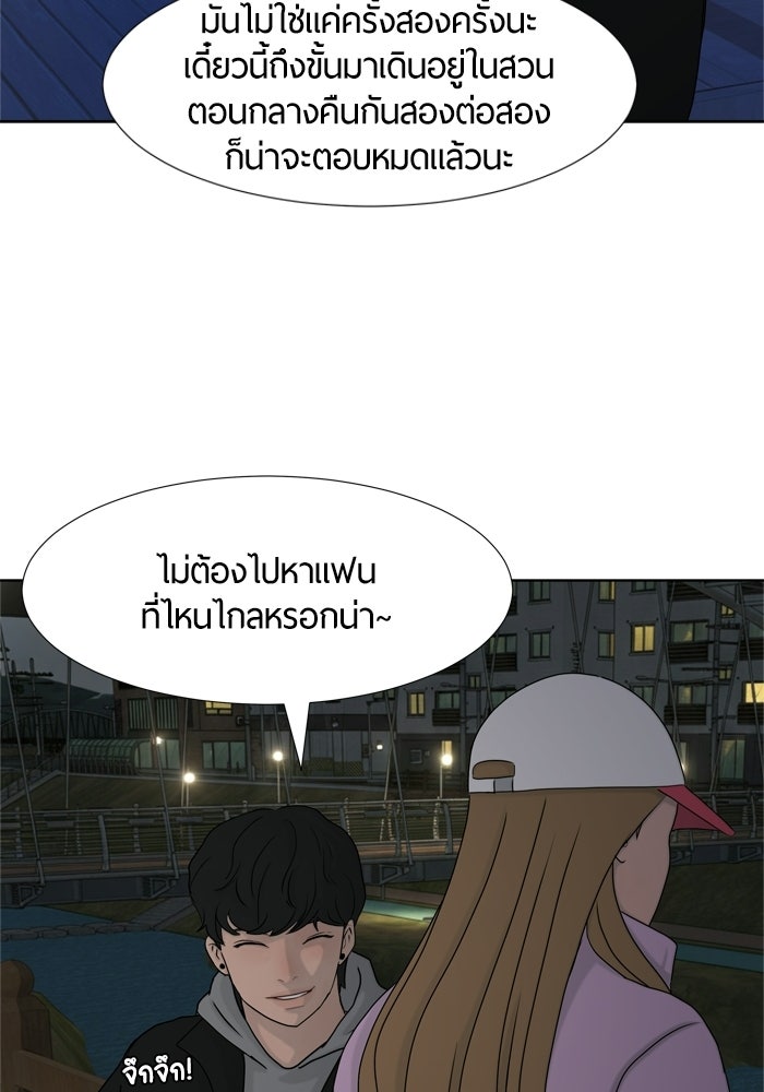 รักคนละชั้น - หน้า 96